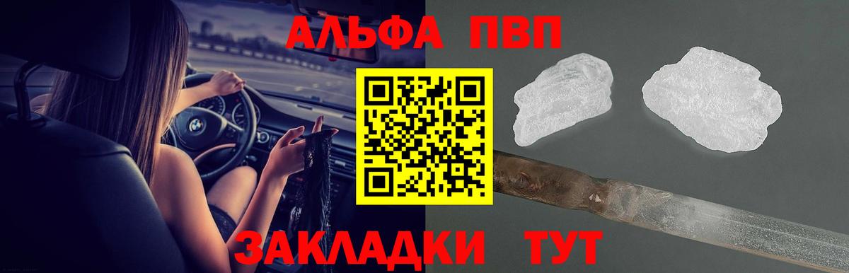Alpha PVP кристаллы Оренбург