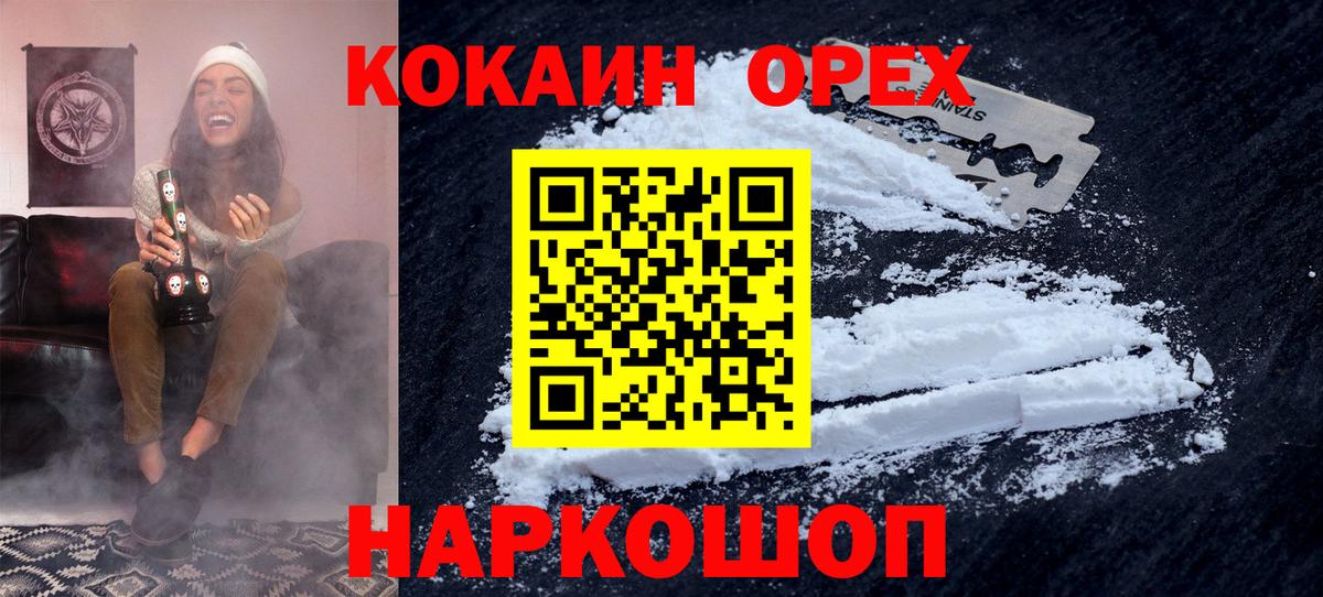 Кокаин 97% Оренбург