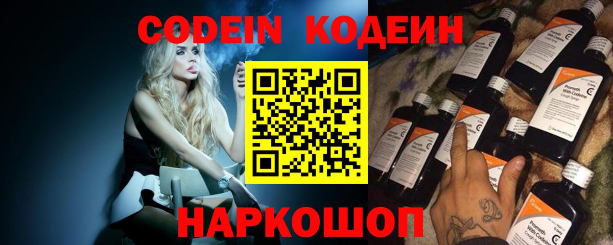 Оренбург  Кодеиновый сироп Lean напиток Lean (лин)  Вход с VPN 