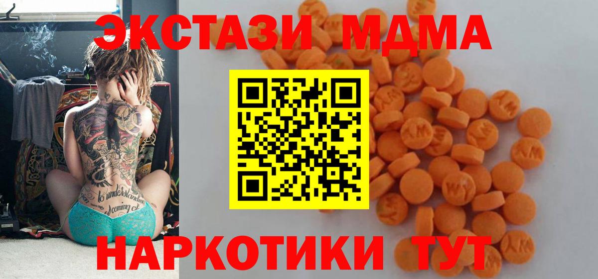 Оренбург  MDMA Molly  MDMA молли  МДМА  Вход с VPN 